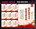 义务教育展板