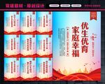 优生优育标语