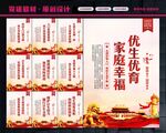 优生优育