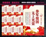 参军入伍