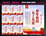 参军入伍