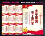参军标语