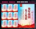 参军标语