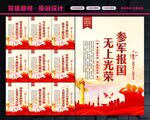 参军