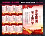 参军