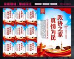 政协宣传