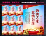 政协标语