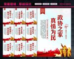人民政协标语