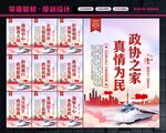 人民政协