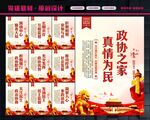 人民政协