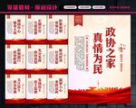 人民政协