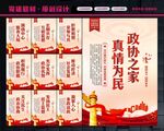 政协之家