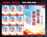 政协之家