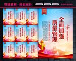 质量管理宣传