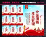 质量管理
