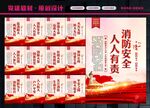 关注消防