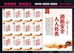 消防标语