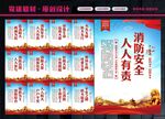 消防标语