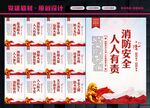 消防