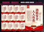 消防