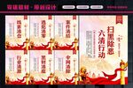 打黑行动