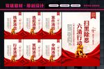 扫黑行动