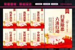 扫黑行动