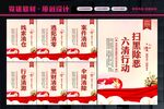 开展六清行动