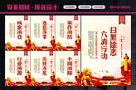 六清行动