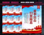 扫黑除恶