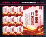扫黑