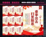 扫黑