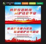反恐防暴
