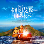 创新发展