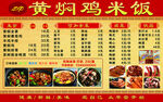 黄焖鸡米饭餐馆菜单海报灯箱