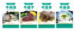 牛肉展板