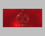 60周年庆