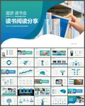 读书阅读看书分享PPT模板