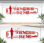 师德师风校园文化墙