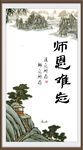师恩难忘