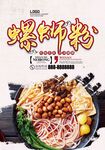 螺蛳粉