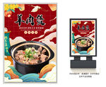 羊肉煲