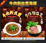 牛肉粉丝煲