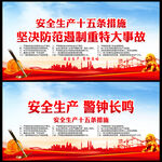 安全生产十五条措施
