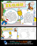三毛流浪记读后感手抄报