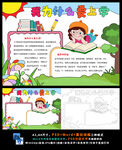 我为什么要上学儿童绘本故事小报