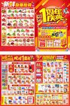 一周年店庆