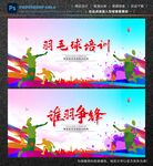 羽毛球培训