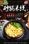 米线 砂锅米粉