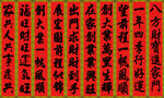 春联